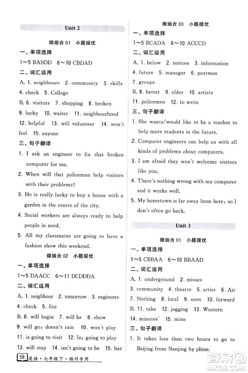 河海大学出版社2024年春经纶学典学霸组合训练七年级英语下册扬州专版答案 河海大学出版社2024年春经纶学典学霸组合训练七年级英语下册扬州专版答案