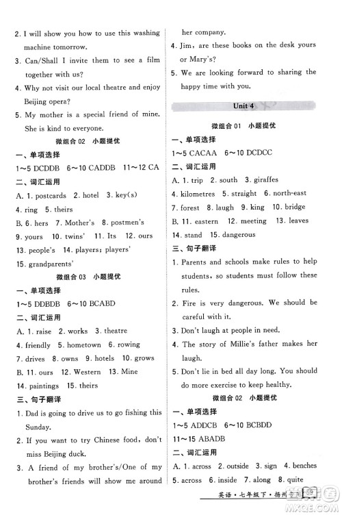 河海大学出版社2024年春经纶学典学霸组合训练七年级英语下册扬州专版答案 河海大学出版社2024年春经纶学典学霸组合训练七年级英语下册扬州专版答案