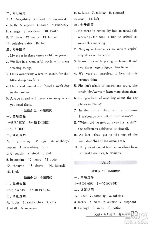 河海大学出版社2024年春经纶学典学霸组合训练七年级英语下册扬州专版答案 河海大学出版社2024年春经纶学典学霸组合训练七年级英语下册扬州专版答案