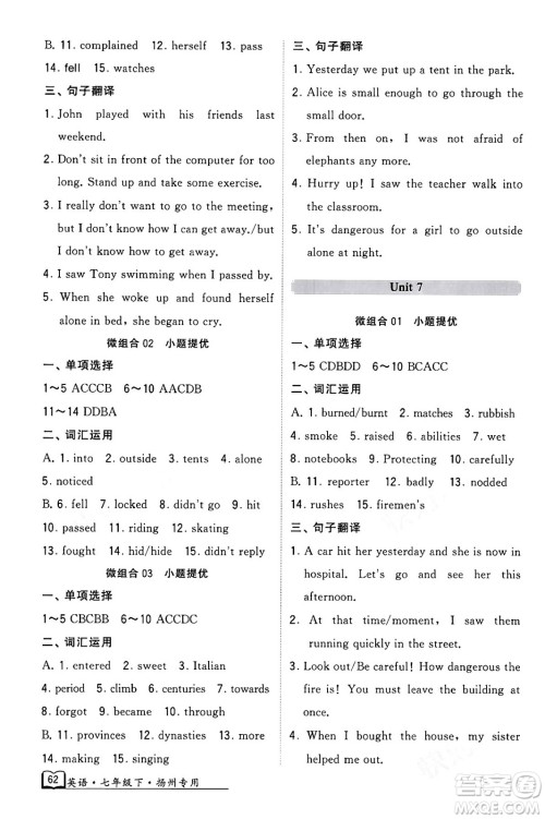 河海大学出版社2024年春经纶学典学霸组合训练七年级英语下册扬州专版答案 河海大学出版社2024年春经纶学典学霸组合训练七年级英语下册扬州专版答案