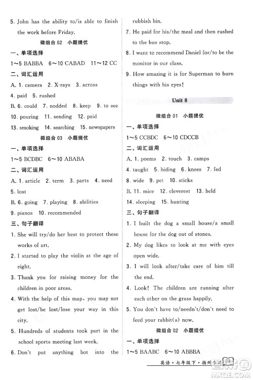 河海大学出版社2024年春经纶学典学霸组合训练七年级英语下册扬州专版答案 河海大学出版社2024年春经纶学典学霸组合训练七年级英语下册扬州专版答案