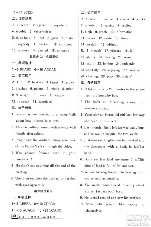 河海大学出版社2024年春经纶学典学霸组合训练七年级英语下册扬州专版答案 河海大学出版社2024年春经纶学典学霸组合训练七年级英语下册扬州专版答案