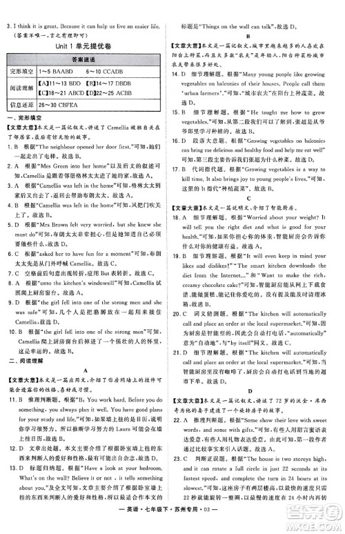 河海大学出版社2024年春经纶学典学霸组合训练七年级英语下册苏州专版答案 河海大学出版社2024年春经纶学典学霸组合训练七年级英语下册苏州专版答案