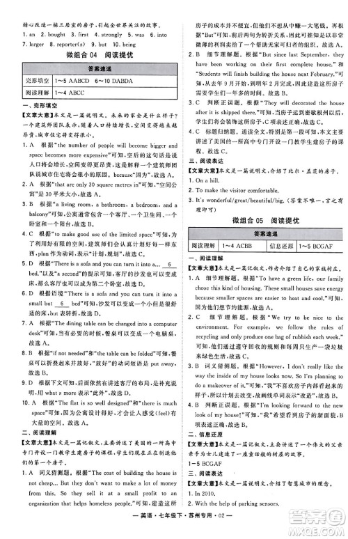 河海大学出版社2024年春经纶学典学霸组合训练七年级英语下册苏州专版答案 河海大学出版社2024年春经纶学典学霸组合训练七年级英语下册苏州专版答案