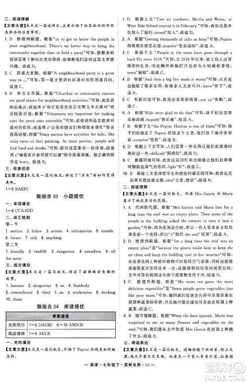 河海大学出版社2024年春经纶学典学霸组合训练七年级英语下册苏州专版答案 河海大学出版社2024年春经纶学典学霸组合训练七年级英语下册苏州专版答案