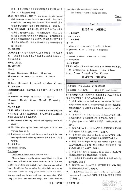 河海大学出版社2024年春经纶学典学霸组合训练七年级英语下册苏州专版答案 河海大学出版社2024年春经纶学典学霸组合训练七年级英语下册苏州专版答案