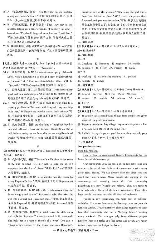 河海大学出版社2024年春经纶学典学霸组合训练七年级英语下册苏州专版答案 河海大学出版社2024年春经纶学典学霸组合训练七年级英语下册苏州专版答案