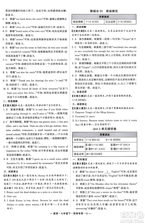 河海大学出版社2024年春经纶学典学霸组合训练七年级英语下册苏州专版答案