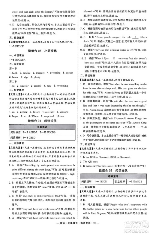 河海大学出版社2024年春经纶学典学霸组合训练七年级英语下册苏州专版答案 河海大学出版社2024年春经纶学典学霸组合训练七年级英语下册苏州专版答案