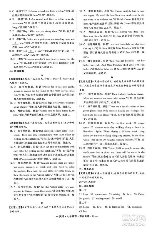 河海大学出版社2024年春经纶学典学霸组合训练七年级英语下册苏州专版答案 河海大学出版社2024年春经纶学典学霸组合训练七年级英语下册苏州专版答案