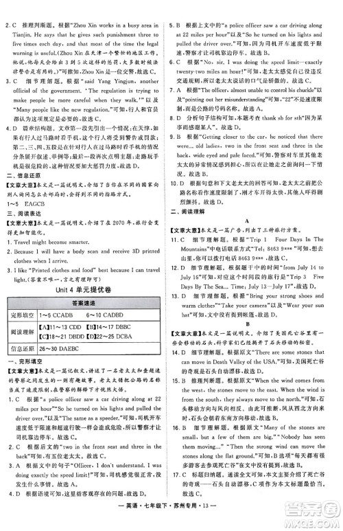 河海大学出版社2024年春经纶学典学霸组合训练七年级英语下册苏州专版答案 河海大学出版社2024年春经纶学典学霸组合训练七年级英语下册苏州专版答案