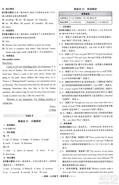河海大学出版社2024年春经纶学典学霸组合训练七年级英语下册苏州专版答案 河海大学出版社2024年春经纶学典学霸组合训练七年级英语下册苏州专版答案