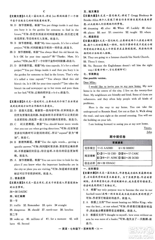 河海大学出版社2024年春经纶学典学霸组合训练七年级英语下册苏州专版答案 河海大学出版社2024年春经纶学典学霸组合训练七年级英语下册苏州专版答案