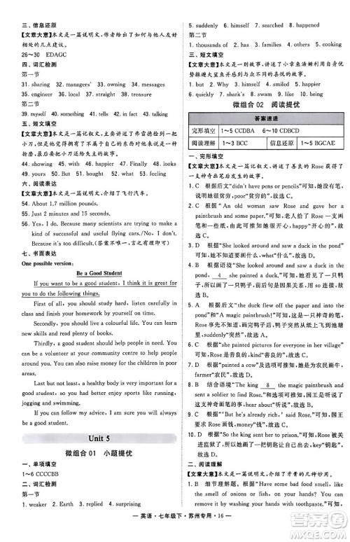 河海大学出版社2024年春经纶学典学霸组合训练七年级英语下册苏州专版答案 河海大学出版社2024年春经纶学典学霸组合训练七年级英语下册苏州专版答案