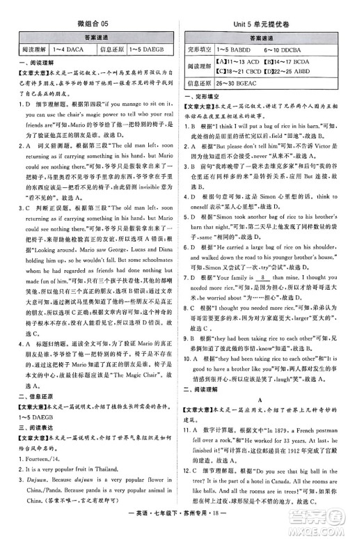 河海大学出版社2024年春经纶学典学霸组合训练七年级英语下册苏州专版答案 河海大学出版社2024年春经纶学典学霸组合训练七年级英语下册苏州专版答案