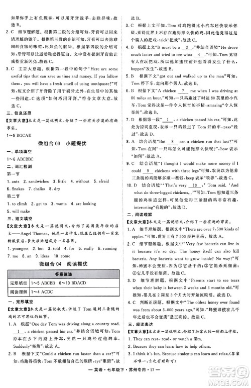 河海大学出版社2024年春经纶学典学霸组合训练七年级英语下册苏州专版答案 河海大学出版社2024年春经纶学典学霸组合训练七年级英语下册苏州专版答案