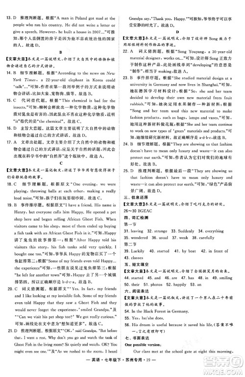 河海大学出版社2024年春经纶学典学霸组合训练七年级英语下册苏州专版答案 河海大学出版社2024年春经纶学典学霸组合训练七年级英语下册苏州专版答案