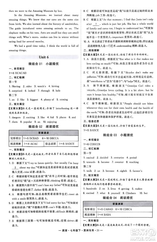河海大学出版社2024年春经纶学典学霸组合训练七年级英语下册苏州专版答案 河海大学出版社2024年春经纶学典学霸组合训练七年级英语下册苏州专版答案