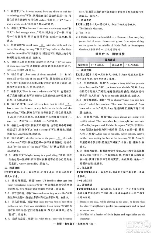 河海大学出版社2024年春经纶学典学霸组合训练七年级英语下册苏州专版答案 河海大学出版社2024年春经纶学典学霸组合训练七年级英语下册苏州专版答案