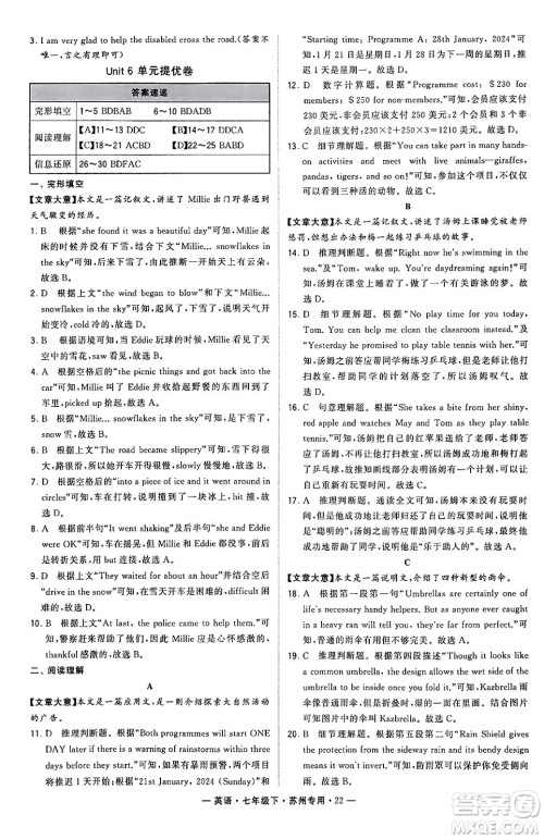 河海大学出版社2024年春经纶学典学霸组合训练七年级英语下册苏州专版答案 河海大学出版社2024年春经纶学典学霸组合训练七年级英语下册苏州专版答案
