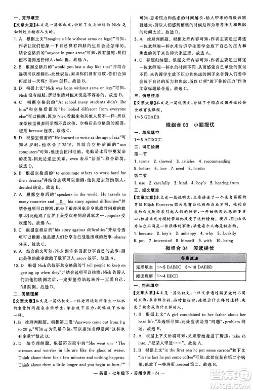 河海大学出版社2024年春经纶学典学霸组合训练七年级英语下册苏州专版答案 河海大学出版社2024年春经纶学典学霸组合训练七年级英语下册苏州专版答案