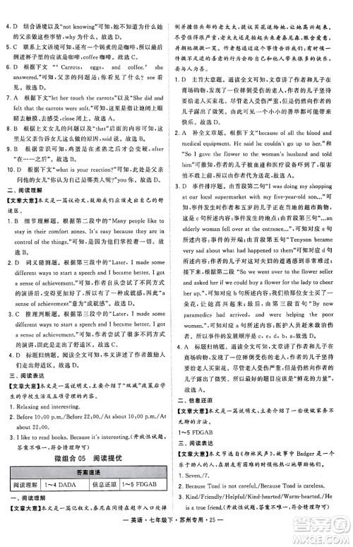 河海大学出版社2024年春经纶学典学霸组合训练七年级英语下册苏州专版答案 河海大学出版社2024年春经纶学典学霸组合训练七年级英语下册苏州专版答案