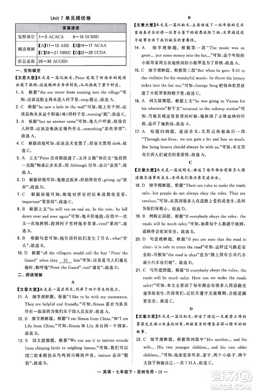 河海大学出版社2024年春经纶学典学霸组合训练七年级英语下册苏州专版答案 河海大学出版社2024年春经纶学典学霸组合训练七年级英语下册苏州专版答案