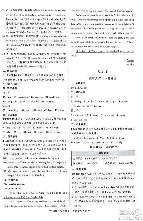 河海大学出版社2024年春经纶学典学霸组合训练七年级英语下册苏州专版答案 河海大学出版社2024年春经纶学典学霸组合训练七年级英语下册苏州专版答案