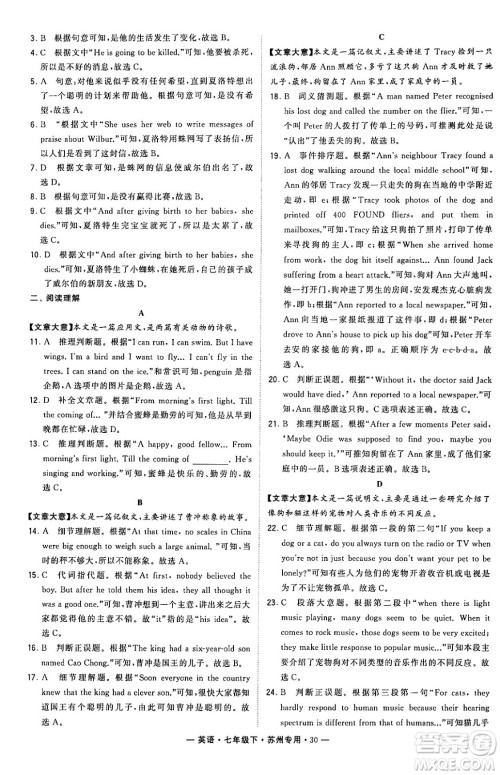 河海大学出版社2024年春经纶学典学霸组合训练七年级英语下册苏州专版答案 河海大学出版社2024年春经纶学典学霸组合训练七年级英语下册苏州专版答案