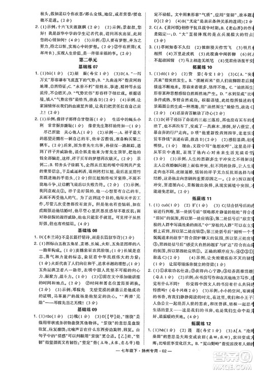 河海大学出版社2024年春经纶学典学霸组合训练七年级语文下册扬州专版答案