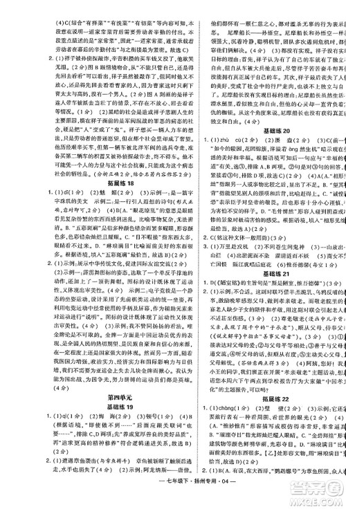 河海大学出版社2024年春经纶学典学霸组合训练七年级语文下册扬州专版答案