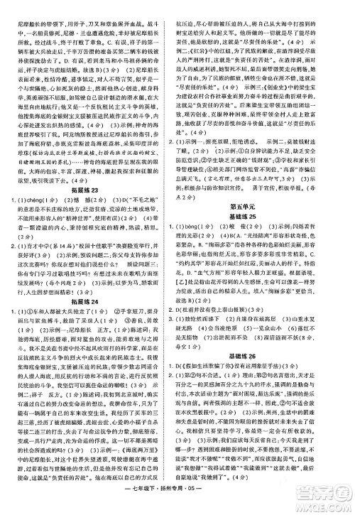 河海大学出版社2024年春经纶学典学霸组合训练七年级语文下册扬州专版答案