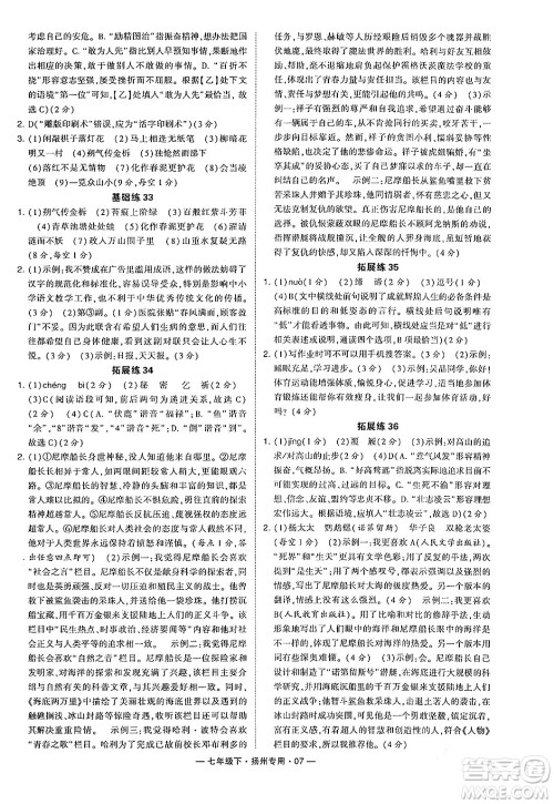 河海大学出版社2024年春经纶学典学霸组合训练七年级语文下册扬州专版答案