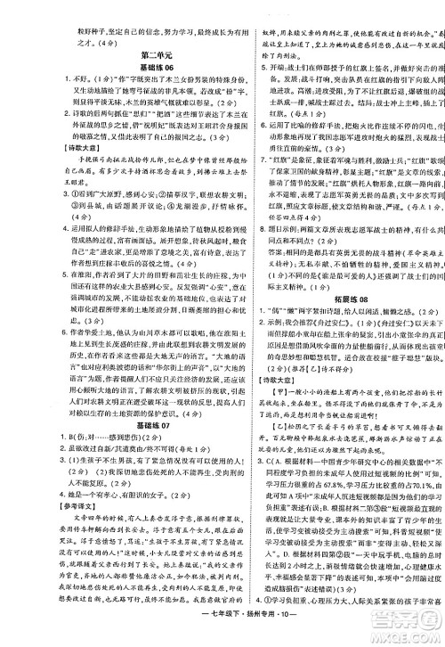 河海大学出版社2024年春经纶学典学霸组合训练七年级语文下册扬州专版答案