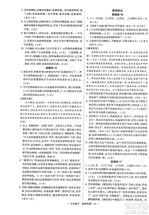 河海大学出版社2024年春经纶学典学霸组合训练七年级语文下册扬州专版答案