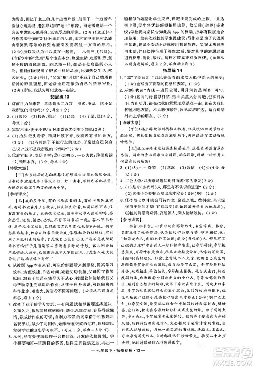 河海大学出版社2024年春经纶学典学霸组合训练七年级语文下册扬州专版答案