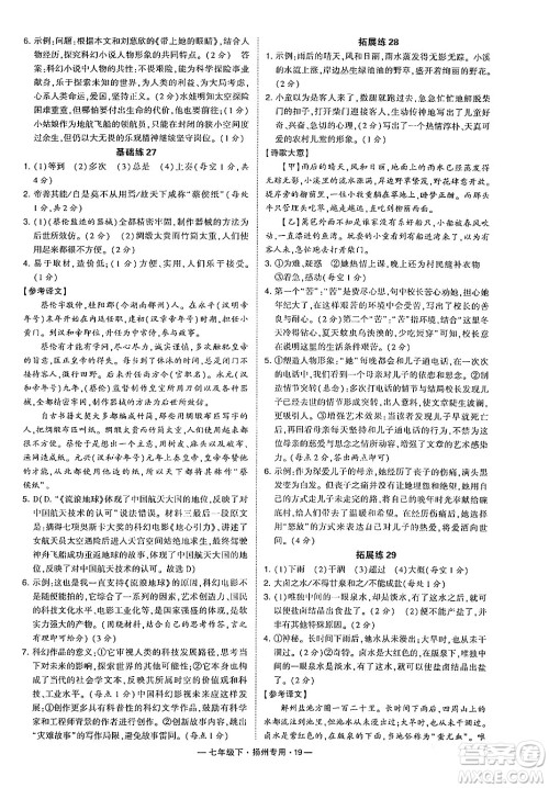 河海大学出版社2024年春经纶学典学霸组合训练七年级语文下册扬州专版答案