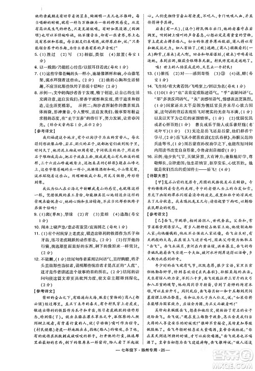 河海大学出版社2024年春经纶学典学霸组合训练七年级语文下册扬州专版答案