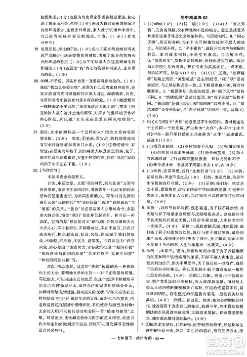 河海大学出版社2024年春经纶学典学霸组合训练七年级语文下册扬州专版答案