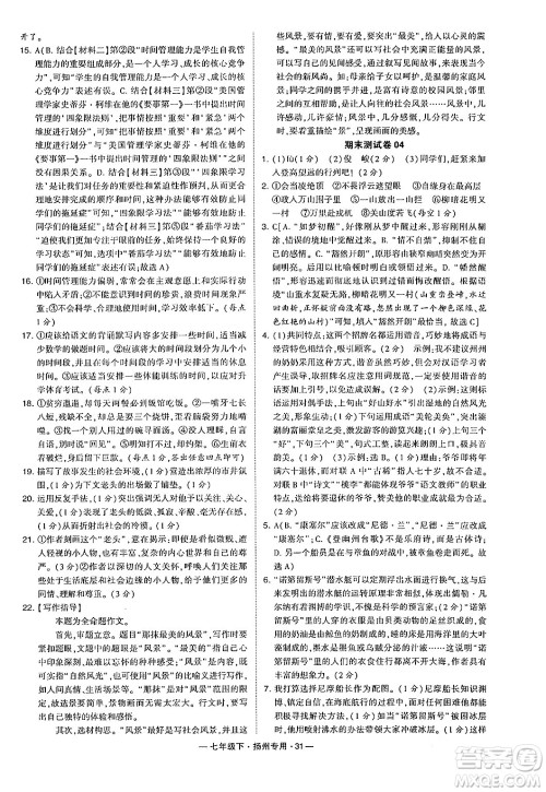 河海大学出版社2024年春经纶学典学霸组合训练七年级语文下册扬州专版答案