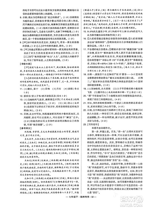 河海大学出版社2024年春经纶学典学霸组合训练七年级语文下册扬州专版答案