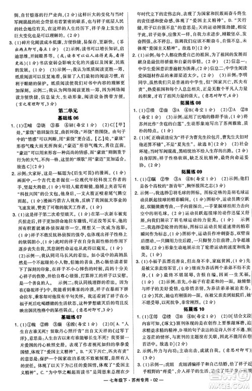 河海大学出版社2024年春经纶学典学霸组合训练七年级语文下册苏州专版答案 河海大学出版社2024年春经纶学典学霸组合训练七年级语文下册苏州专版答案