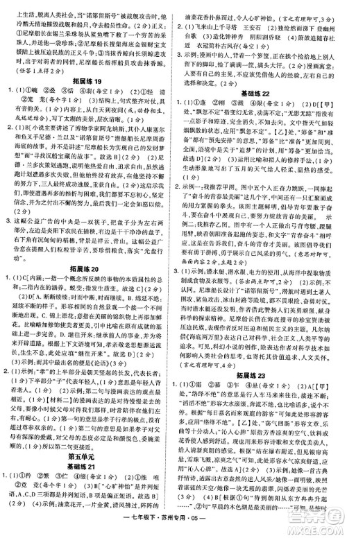 河海大学出版社2024年春经纶学典学霸组合训练七年级语文下册苏州专版答案 河海大学出版社2024年春经纶学典学霸组合训练七年级语文下册苏州专版答案