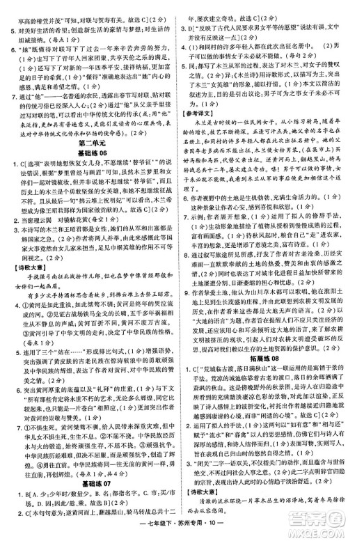 河海大学出版社2024年春经纶学典学霸组合训练七年级语文下册苏州专版答案 河海大学出版社2024年春经纶学典学霸组合训练七年级语文下册苏州专版答案