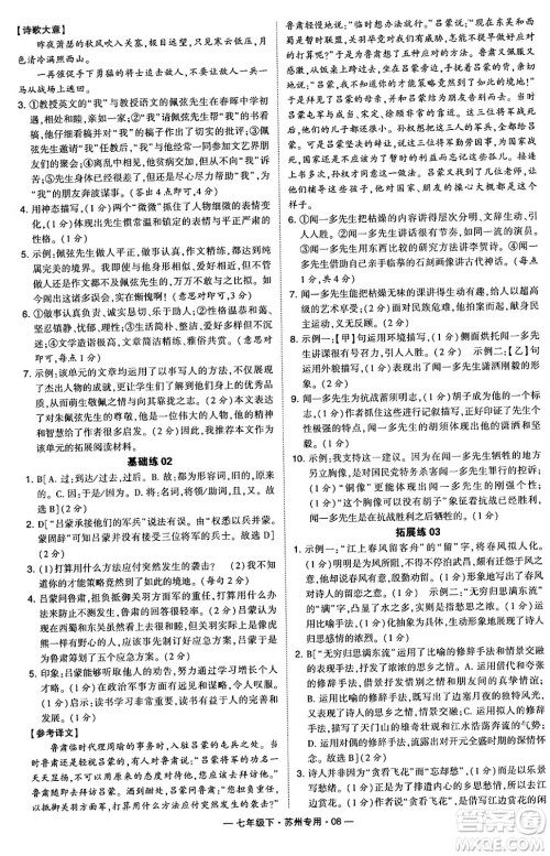 河海大学出版社2024年春经纶学典学霸组合训练七年级语文下册苏州专版答案 河海大学出版社2024年春经纶学典学霸组合训练七年级语文下册苏州专版答案