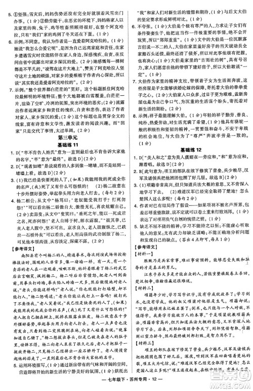 河海大学出版社2024年春经纶学典学霸组合训练七年级语文下册苏州专版答案 河海大学出版社2024年春经纶学典学霸组合训练七年级语文下册苏州专版答案