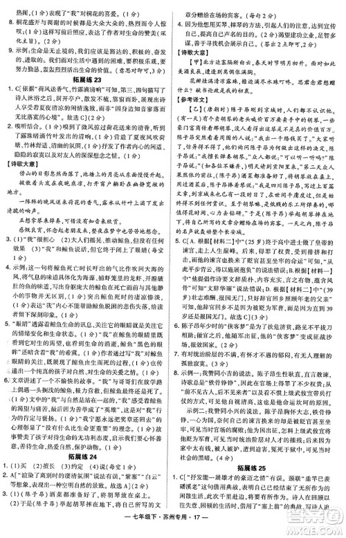 河海大学出版社2024年春经纶学典学霸组合训练七年级语文下册苏州专版答案 河海大学出版社2024年春经纶学典学霸组合训练七年级语文下册苏州专版答案