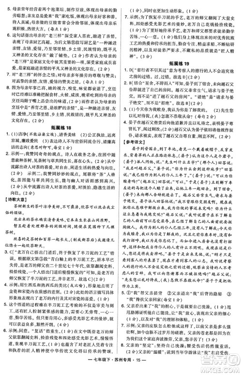河海大学出版社2024年春经纶学典学霸组合训练七年级语文下册苏州专版答案 河海大学出版社2024年春经纶学典学霸组合训练七年级语文下册苏州专版答案