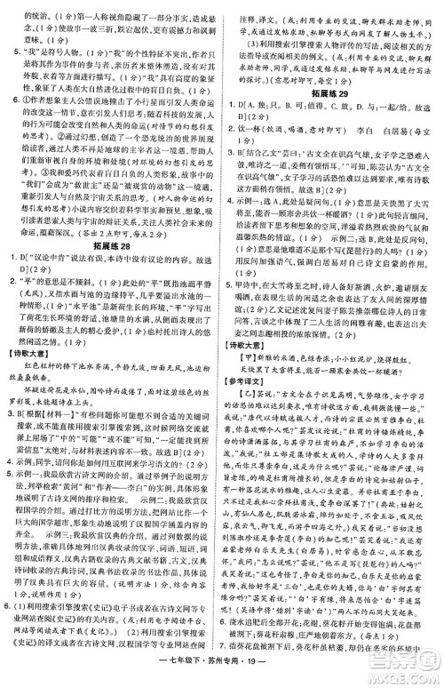 河海大学出版社2024年春经纶学典学霸组合训练七年级语文下册苏州专版答案 河海大学出版社2024年春经纶学典学霸组合训练七年级语文下册苏州专版答案