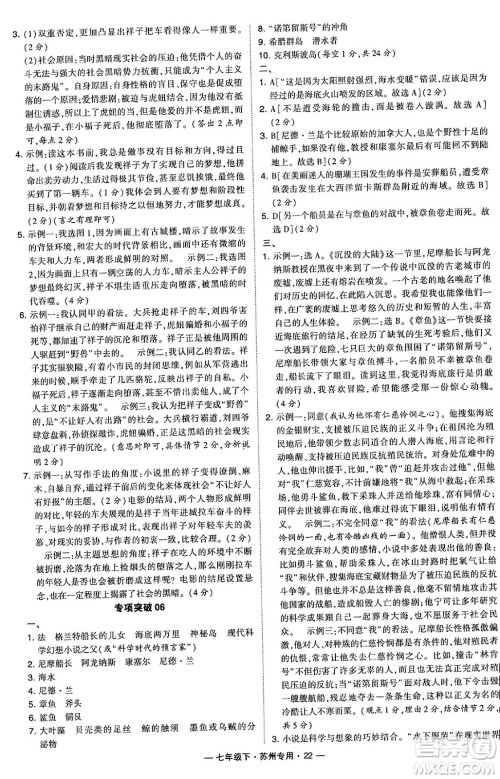 河海大学出版社2024年春经纶学典学霸组合训练七年级语文下册苏州专版答案